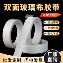 双面白色玻璃布胶带耐高温胶带绝缘高粘漆包线捆扎耐磨硅胶带批发