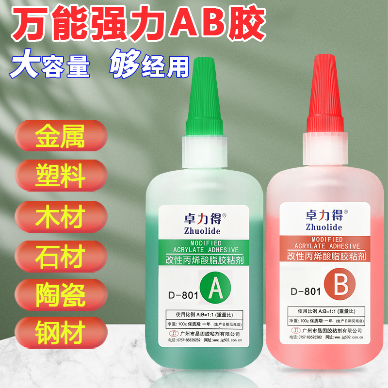丙烯酸AB胶水强力胶青红胶金属塑料陶瓷木头万能结构胶不锈钢铁铝