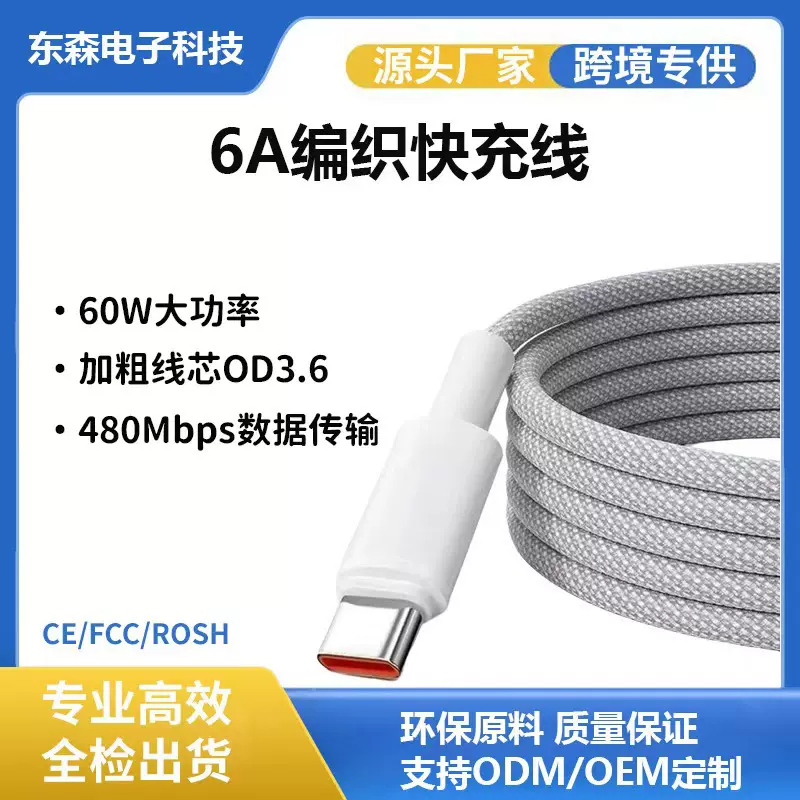 6A编织type-c快充数据线USB适用华为小米安卓手机平板快充手机线