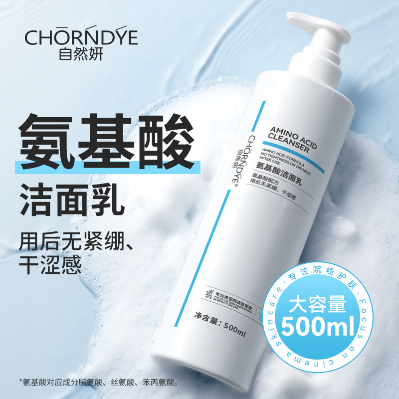 Amino acid facial cleanser for women deep cleansing pore oil control and oil removal large bottle for beauty salon Sensitive Skin Facial Cleanser