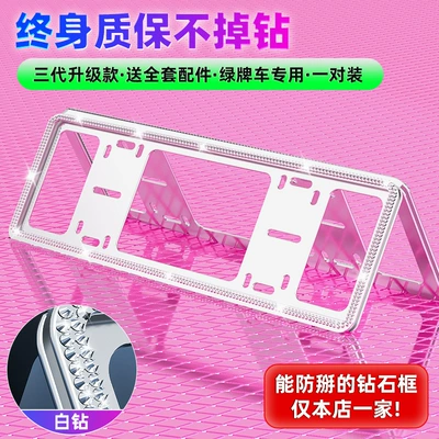License plate holder/license plate holder – Frame Popular - special-for-new-energy-3rd-generation-double-layer-plug-in-eternal-white-diamond-comes-with-a-full-set-of-accessories