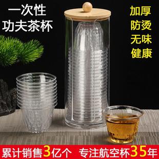 Disposable Kung Fu Tea Cup with Thickened Anti-Scalding Design, High Temperature Resistance, Environmentally Friendly Tea Cup, Hard Product Trial Drinking Cup, Aviation Cup