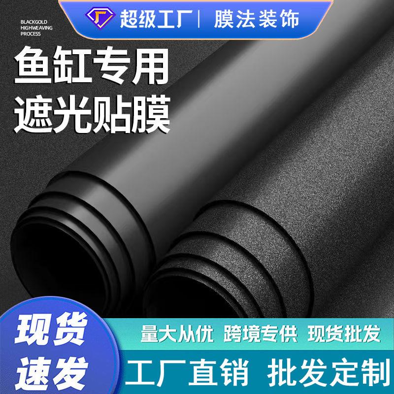 Wholesale Fish Tank Background Sticker Black Thickened Electrostatic Shading Aquarium Special Wallpaper Glass Bottom Film Wholesale Fish Tank Background Sticker Black Thickened Electrostatic Shading Aquarium Special Wallpaper Glass Bottom Film