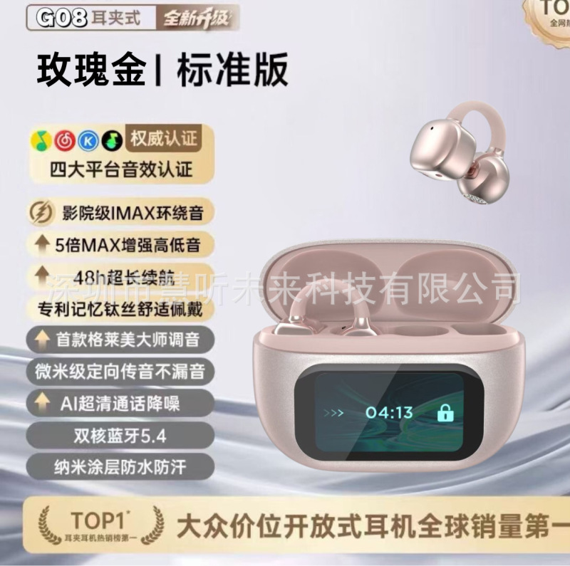 【蝴蝶结钻扣】G08耳夹AI实时同声翻译蓝牙耳机智慧彩屏OWS夹耳机|undefined