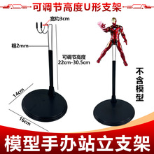 U形辅助站立支架 可伸缩卡裆部适用棉花娃娃毛绒公仔人偶模型手办