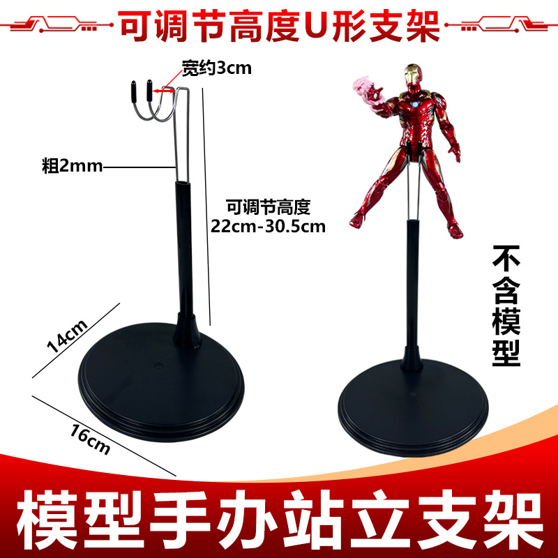 U形辅助站立支架 可伸缩卡裆部适用棉花娃娃毛绒公仔人偶模型手办