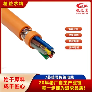 7芯信号传输电线  纯铜多芯护套软线25AWGX4C+23AWGX3C组合屏蔽线
