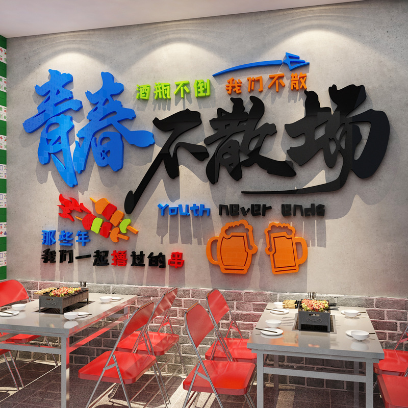 网红烧烤肉串店装饰品创意墙面酒馆饭餐饮文化工业风3d立体贴纸画