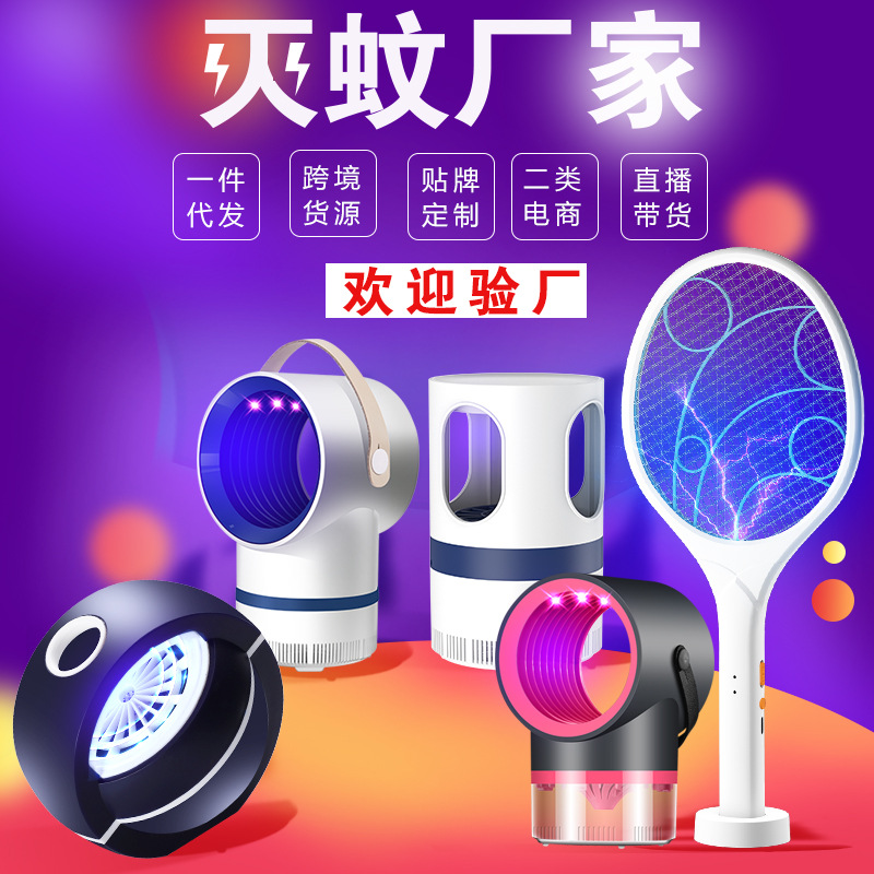 2021新款電蚊拍寶寶安全適用驅蟲器靜音LED跨境貨源捕蚊燈滅蚊燈