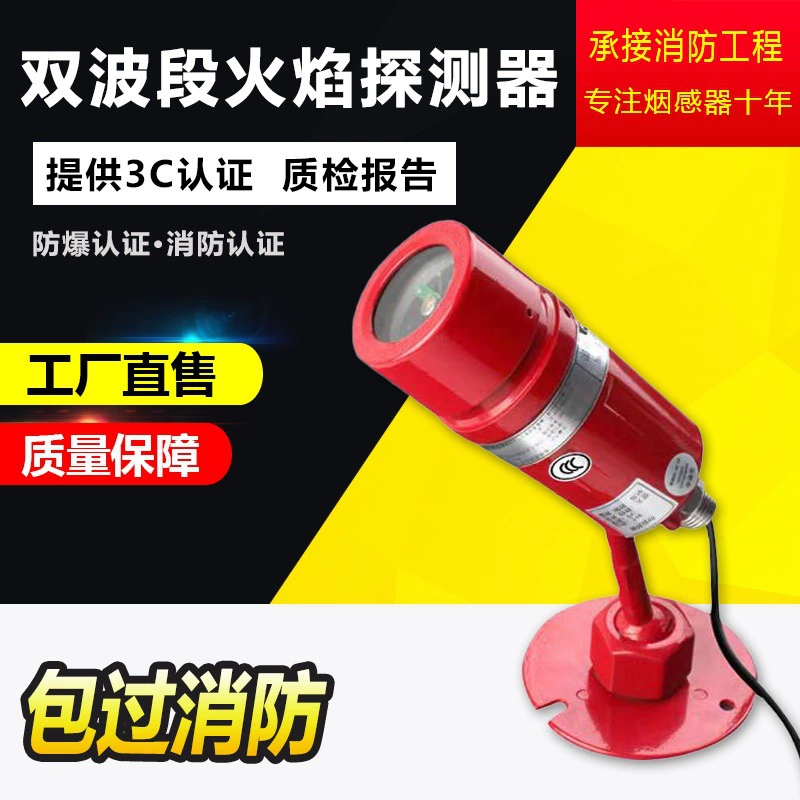 Точечный инфракрасный детектор пламени взрывозащищенный детектор огня детектор открытого огня двухдиапазонный инфракрасный сигнализатор