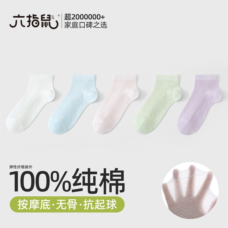 100% Cotton ~ Six-Fingered Mouse Kidsren's Socks for Boys and Babies Summer Thin Boneless Medium and Large Girls Student Boat Socks