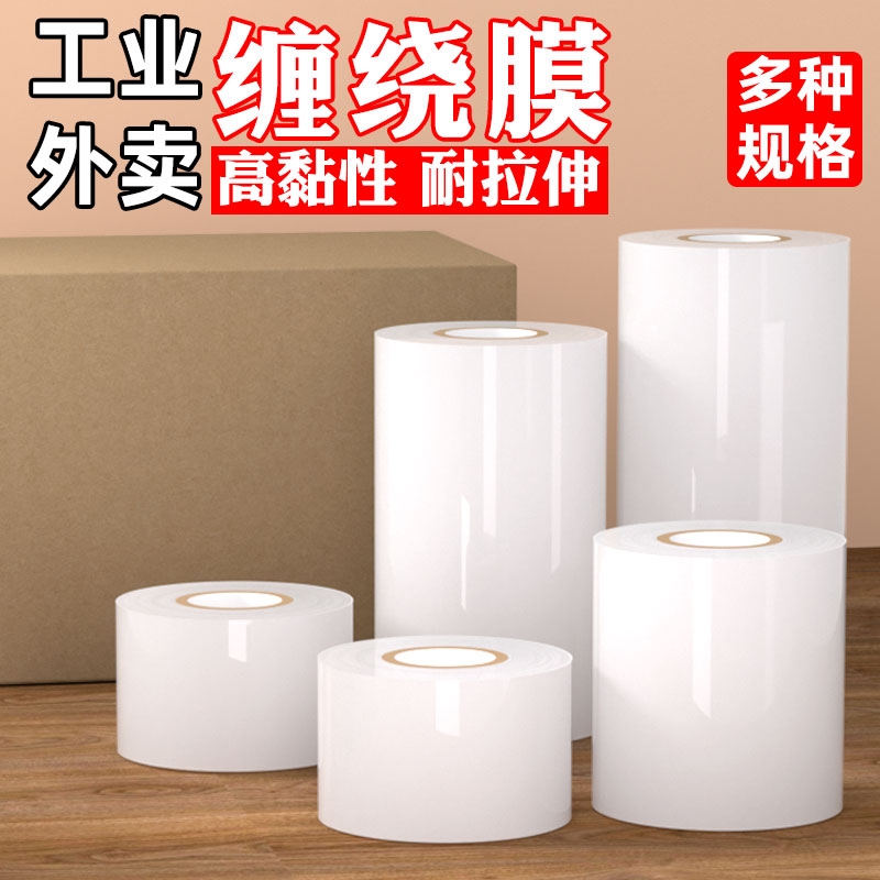 小卷缠绕膜透明耐拉伸4cm外卖打包盒封边膜防洒汤6cm果树嫁接膜工
