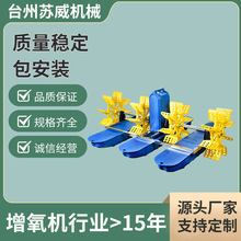 鱼塘增氧机水车式增氧机养殖大功率制氧机虾塘四叶轮式水车增氧泵