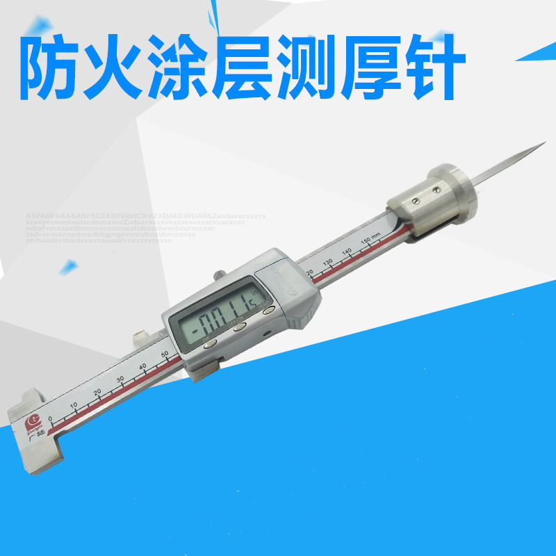 HD-1S防火涂层测厚针 数显防腐涂层测厚仪 测量软体厚度专业精致