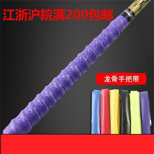 Keel Glue Sweat Absorbing Belt Fishing Rod Net Glue Handle Cover Badminton Racket Tennis Racket Handle Belt Fishing Gear