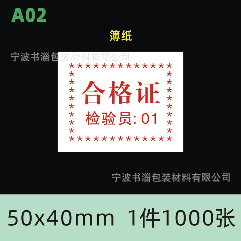 製品合格証検査ラベル保証カード食品合格ラベルステッカー厚紙ロゴ印刷|undefined