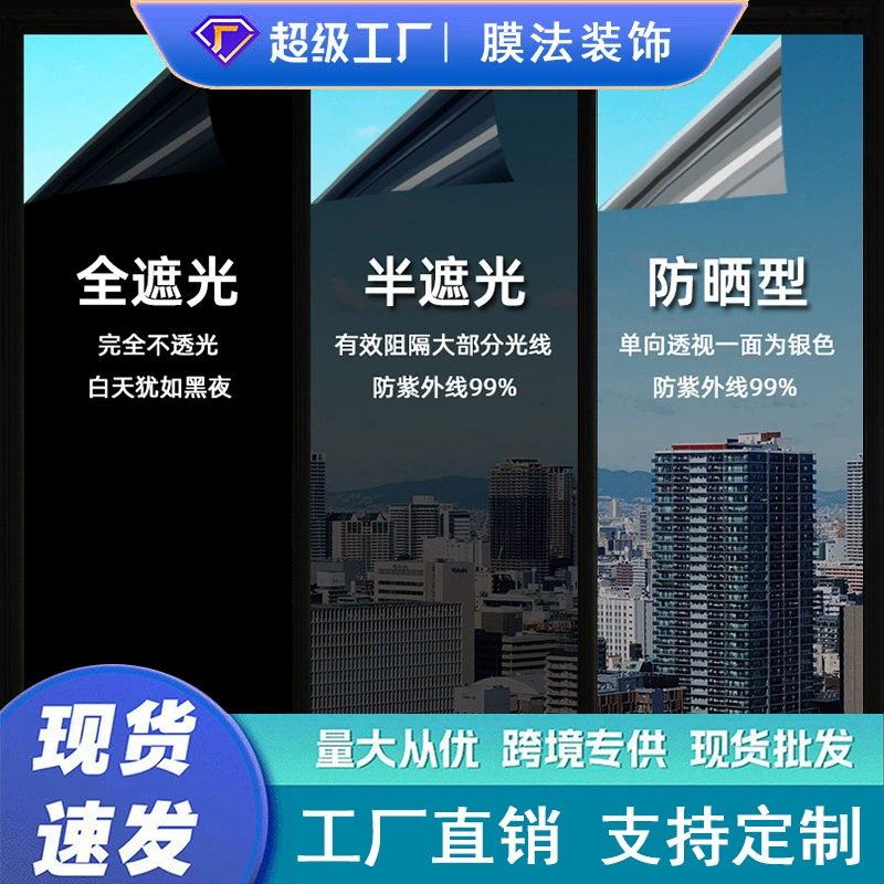 Оптовая продажа, солнцезащитная изоляционная пленка для окон, офисная утолщенная затемняющая солнечная пленка для гостиной, солнцезащитная пленка, анти-подглядывающая стеклянная изоляционная пленка