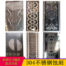 不锈钢304压花纹板蚀刻雕刻腐刻电梯轿厢镂空蚀刻雕花背景墙