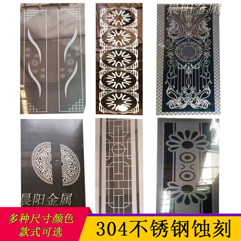 不锈钢304压花纹板蚀刻雕刻腐刻电梯轿厢镂空蚀刻雕花背景墙