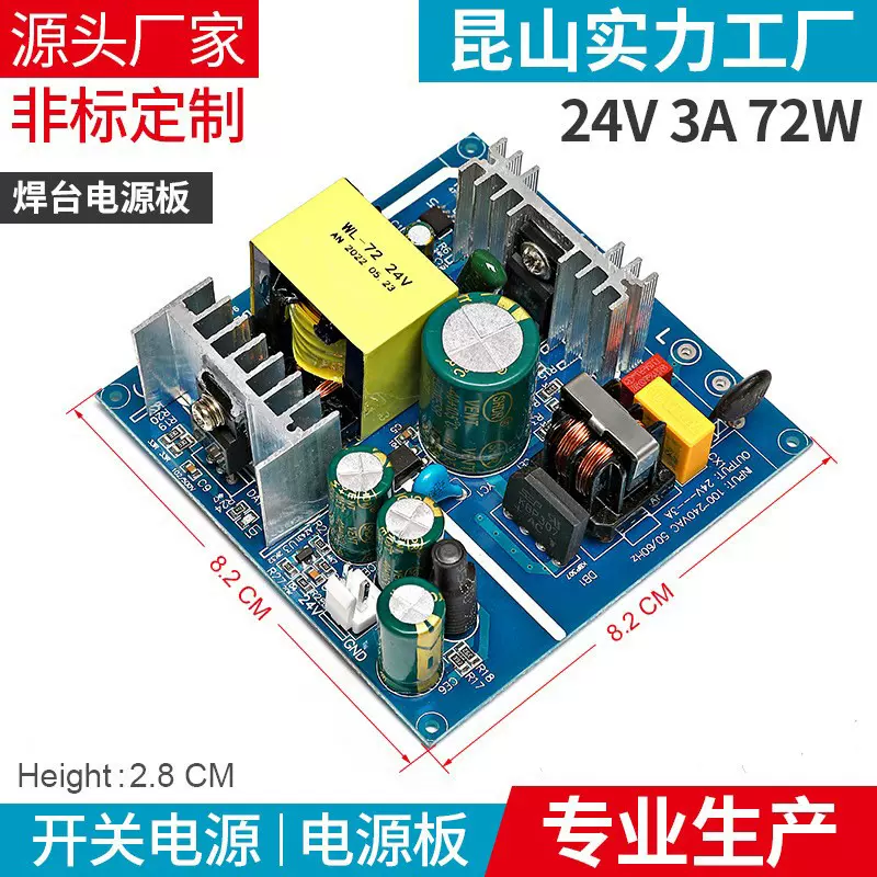T12焊台电源板24V 2A/3A开关电源模块AC-DC隔离72W电源板大功率