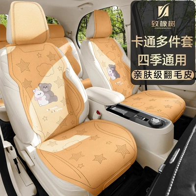 New cartoon four-season fur car | Universal seat cover