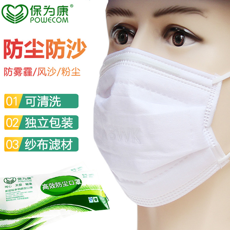 保为康3003防尘口罩纱布可清洗加厚打磨煤矿防工业粉尘灰劳保口罩