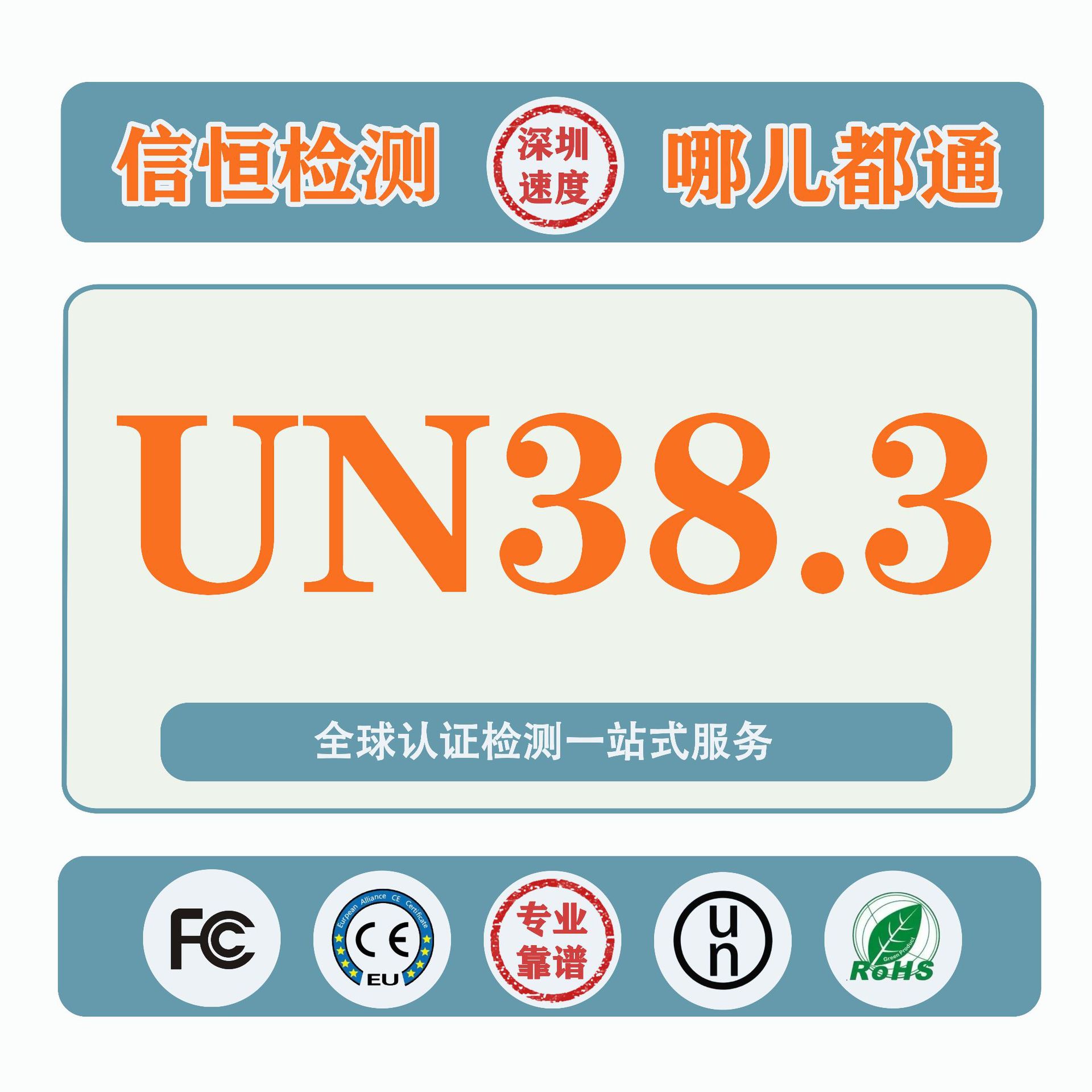 UN38.3 锂电池UN38.3MSDS测试IEC 62133电池证 UN38.3