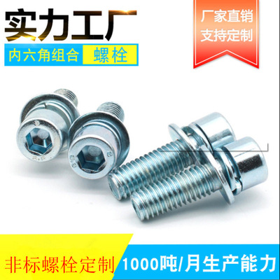 8.8級鍍蘭白鋅內六角三組合螺絲/圓柱頭自帶平彈墊螺釘M5