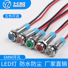 6mm金属指示灯LED电源信号灯带线发光二极管6V12V220V工作指示灯