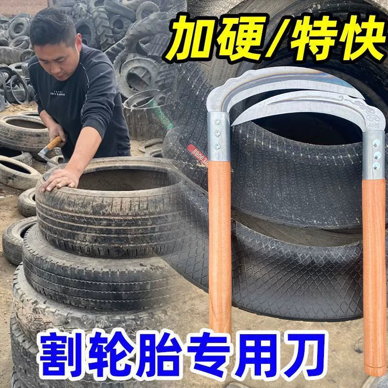 Сферный нож для резки шин