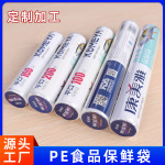 PE食品保鲜袋一次性水果蔬菜冰箱保鲜膜袋塑料袋密封锁鲜微波