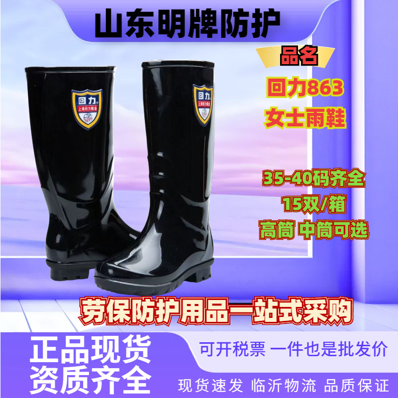 正品现货上海回力雨鞋863中筒高筒雨靴防滑耐磨橡胶水鞋女士防护