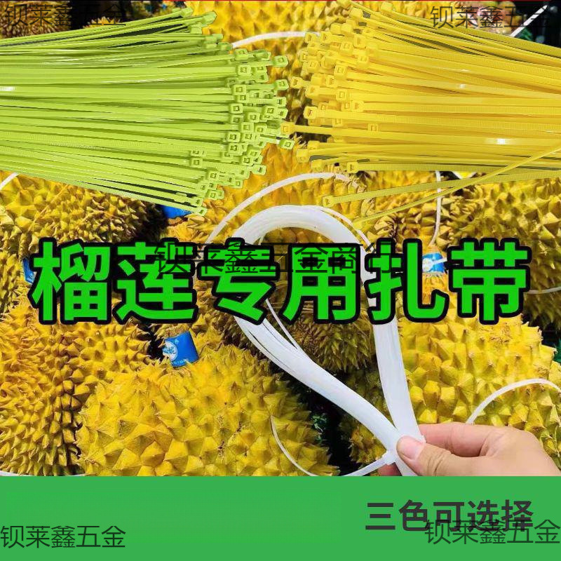 专业捆榴莲扎带 大号加长尼龙扎带装捆绑榴莲替代皮筋 束线带强力