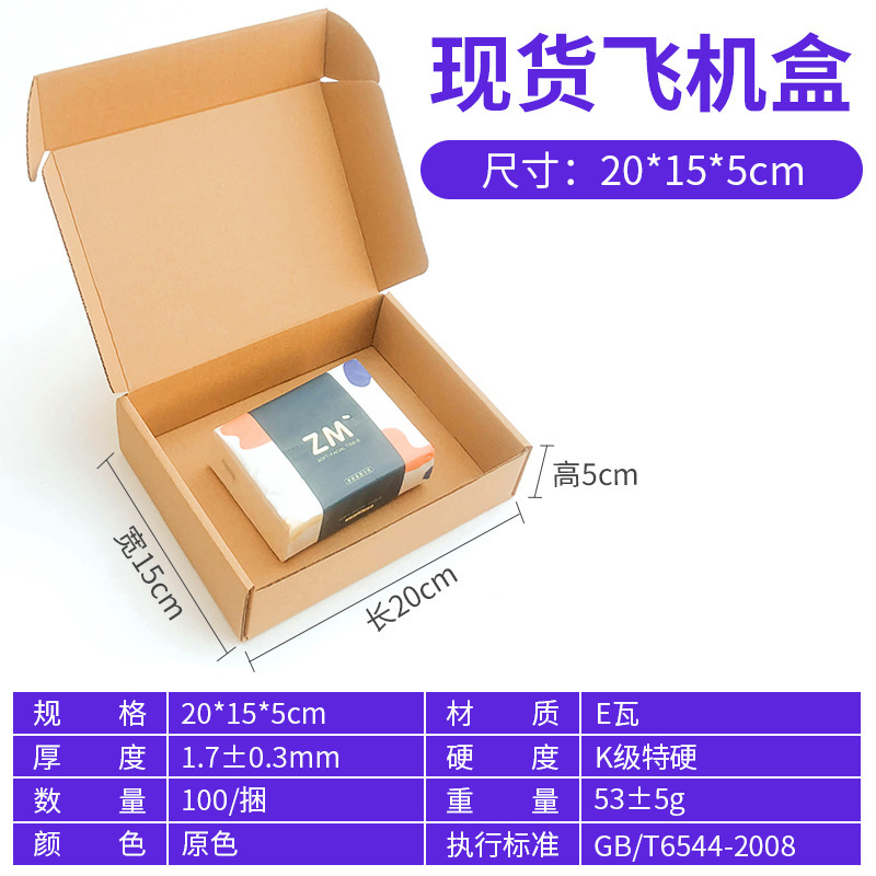 Caja de regalo pequeña, caja de papel antipresión, funda para teléfono móvil, caja de embalaje exprés, caja rectangular tipo avión, caja de embalaje personalizada extra resistente