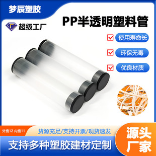 Translucent anti-winding PP wire tube electronic equipment cable receiver 12mm outer diameter 49mm long factory direct supply