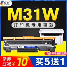 代发适用惠普M31w硒鼓 HP LaserJet Pro M31w晒鼓cf248a易加粉28a