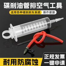 摩托车碟刹油管加油针筒排气电动车维修上下泵排空气注刹车油工具