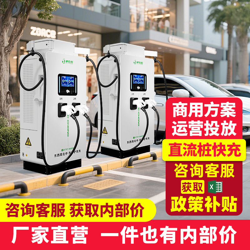 Charging pile fast charging 60KW | 80 | v120kw | 160 | 240KW double gun DC new energy vehicle charging station