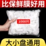 加厚拉伸家用卫生保鲜袋
