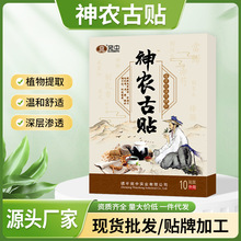 宛中神农古贴肩周贴颈椎贴颈肩腰腿不适膏药贴黑膏贴宛中古贴现货