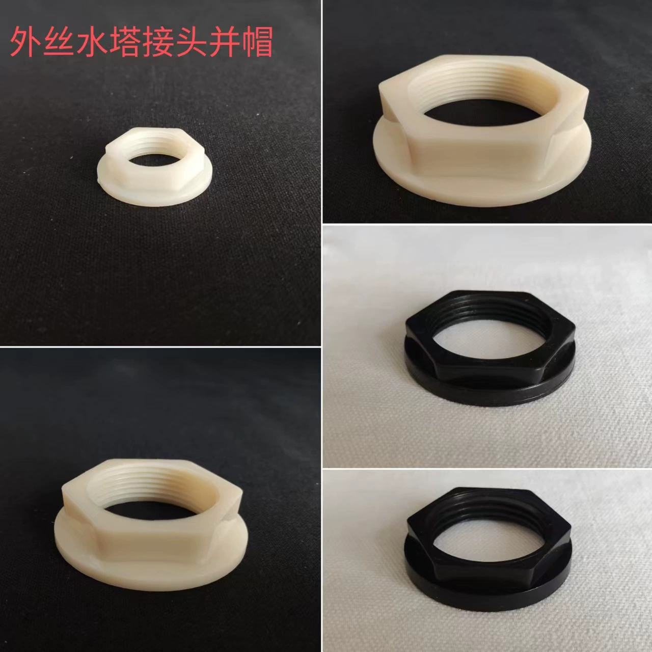И крышка разъема водонапорной башни с внешней резьбой фиксированная часть разъема водонапорной башни ковшовый фитинг внешний провод Разъем резервуара для воды ABS
