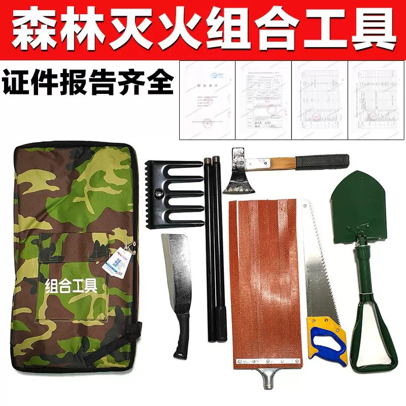 木安森林灭火组合工具8件套单兵救援组合消防多功能灭火扑火工具