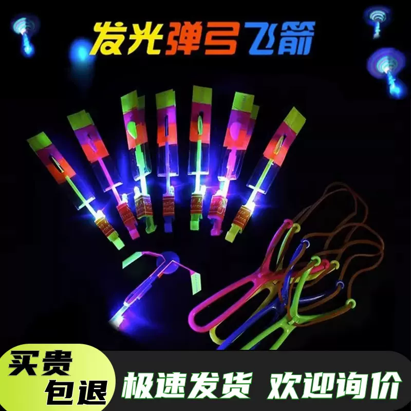 蓝色灯 发光弹弓飞箭 夜光飞碟 弹射小飞箭 儿童玩具地摊货源礼品