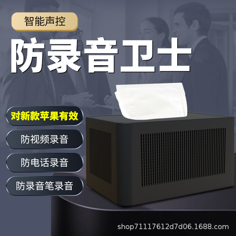 防录音干扰反偷听防手机录音手持办公室谈话会议室反窃听设备
