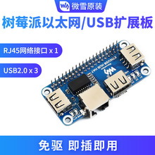 ΢ѩ ��ݮ��4�� USB������ USB�D��̫�W �W��ģ�K USB HUB �־���