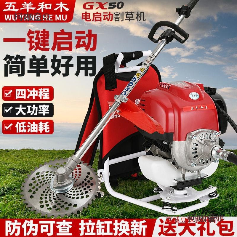 进口五羊割草机电启动多功能开荒园林四冲程背负式汽油机小麦太保