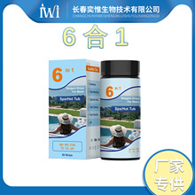 泳池温泉SPA六合一检测试纸中性现货50条跨境出口水质检测测试条