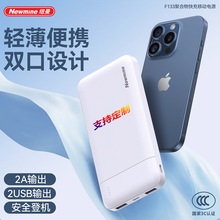 适用Newmine纽曼充电宝10000毫安F133移动电源移礼品套装定制logo