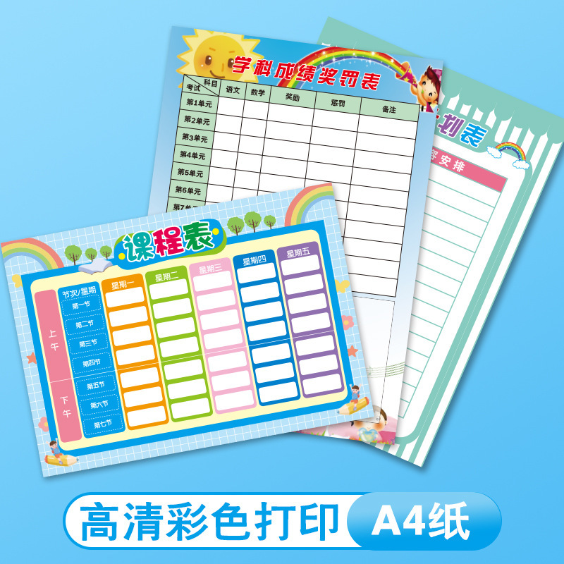 课程表磁性贴磁吸墙贴A4免打孔中小学生学科成绩奖罚每日计划表|undefined