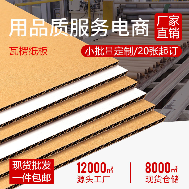 瓦楞纸板定制批发diy手工纸壳加厚隔板垫板三五层快递打包硬纸板